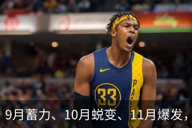 9月蓄力、10月蜕变、11月爆发，这三大星座好运连连